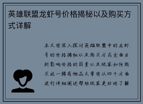 英雄联盟龙虾号价格揭秘以及购买方式详解
