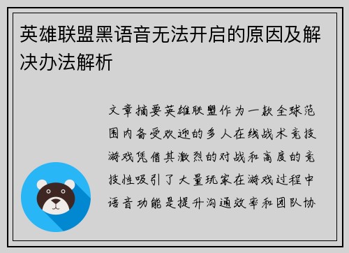 英雄联盟黑语音无法开启的原因及解决办法解析