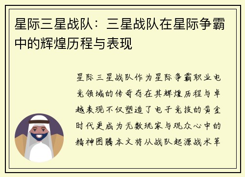 星际三星战队：三星战队在星际争霸中的辉煌历程与表现